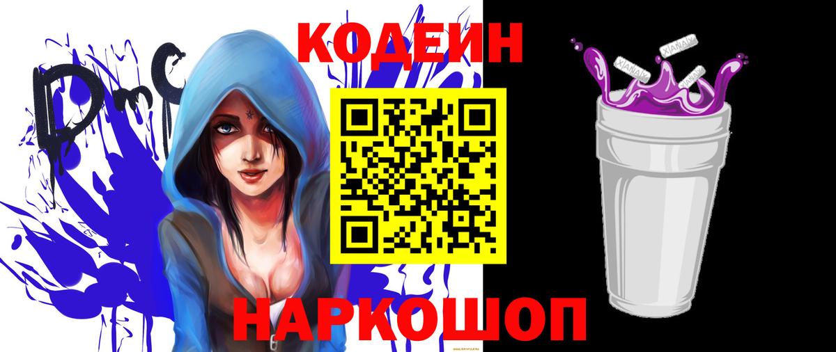 Можга  Codein Purple Drank  Вход с VPN  Кодеиновый сироп Lean Purple Drank 