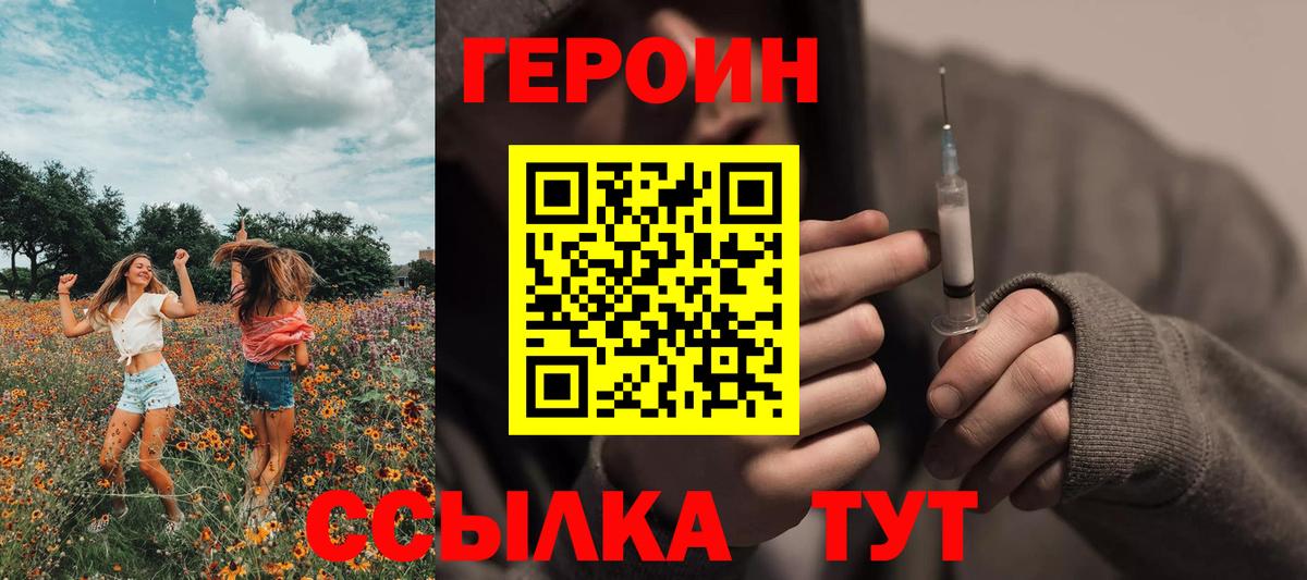 Героин белый  Вход с VPN  Можга 