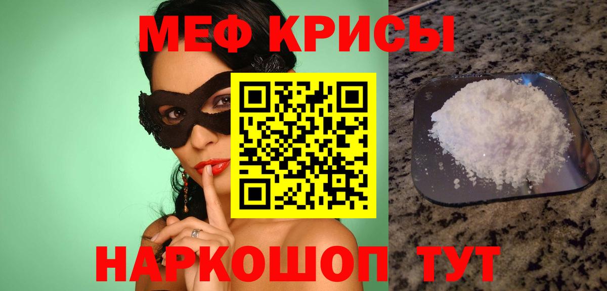 Мефедрон кристаллы Можга