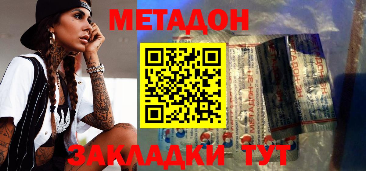 МЕТАДОН VHQ  МЕТАДОН кристалл  Вход с VPN  Можга 